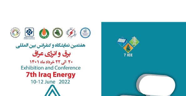 فراخوان هفتمین نمایشگاه و کنفرانس بین‌المللی برق و انرژی عراق